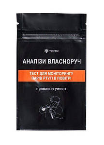 Тест для моніторингу парів ртуті в повітрі YOCHEM (2 тести в упаковці)