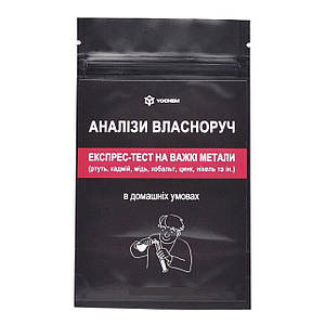 Експрес-тест на важкі метали у продуктах харчування і воді YOCHEM