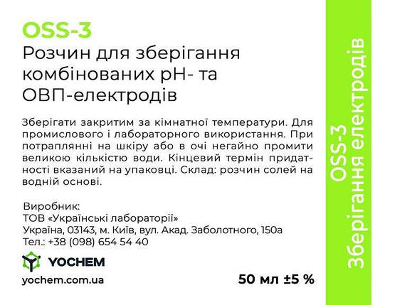 Розчин для зберігання електродів YOCHEM OSS-3 (50 мл), фото 2