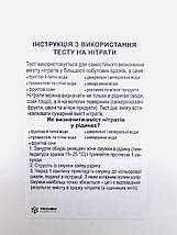 Експрес-тест на нітрати в продуктах харчування і воді YOCHEM (5 тестів в упаковці), фото 3