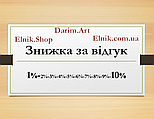 "Чуйний покупець" Знижка за відгук.