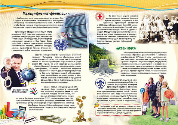Пегас Моя перша книга про людину 112 стор. (Рос), фото 5