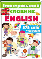 Учебная книга "Иллюстрированный словарь ENGLISH" | Интересный мир | Пегас