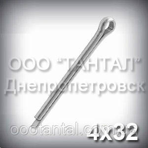Шплінт 4х32 ГОСТ 397-79, DIN 94 розвідний