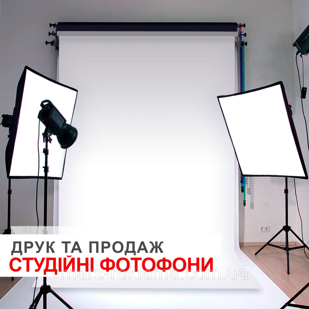 Вініловий фон (фотофон) для фотостудії. Білий вініл