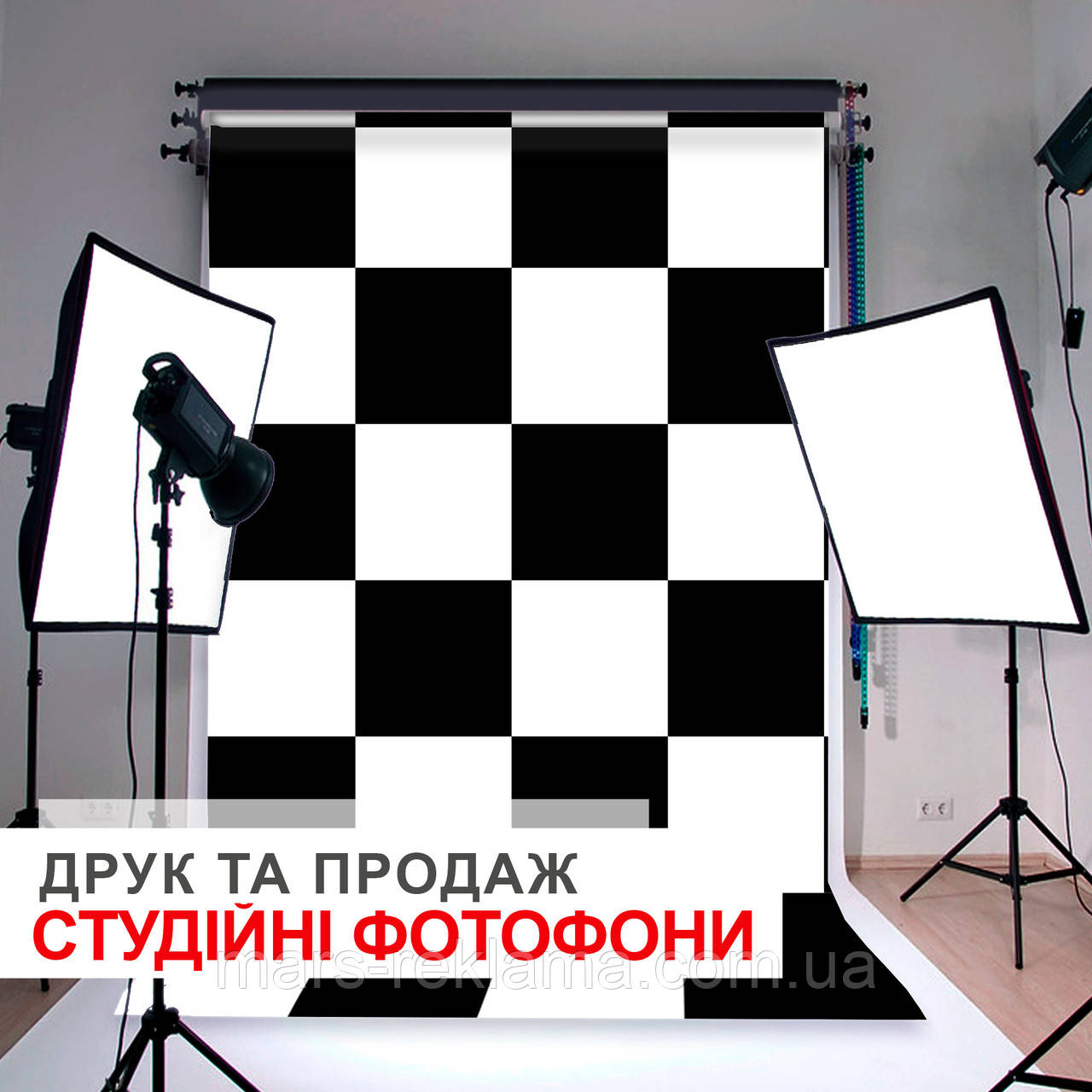Вініловий фон (фотофон) для фотостудії. Чорний та білий. Шахи