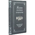 Книга в шкіряній палітурці "Великі мисливці та рибалки". Ілюстроване колекційне видання, фото 2