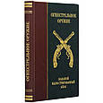 Книга в шкіряній палітурці "Вогнепальна зброя". Великий ілюстрований атлас, фото 2