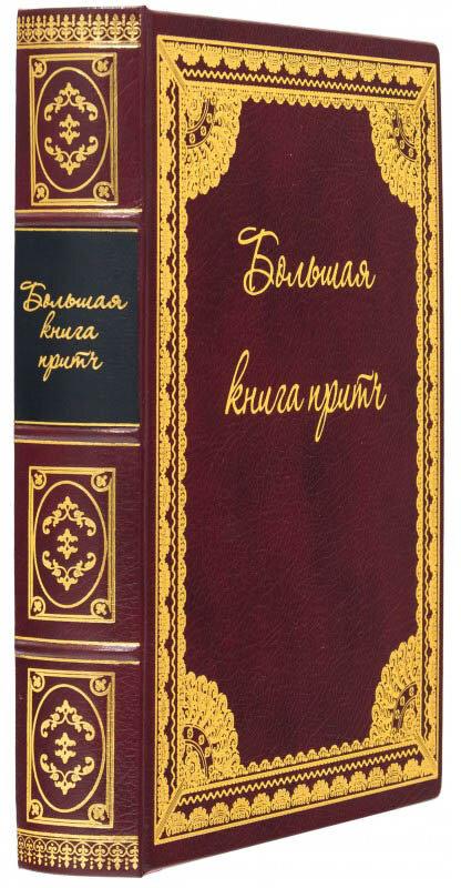 "Велика книгарім" у шкіряній палітурці