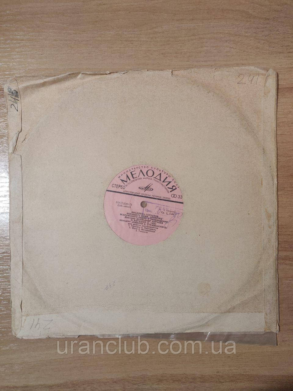 Вінілова платівка "Ансамбль солістів великого симф.оркестра", фото 1