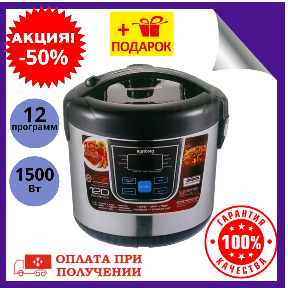 Мультиварка пароварка Rainberg RB 801, 12 програм, 6 л. багатофункціональна скороварка 1500 Вт