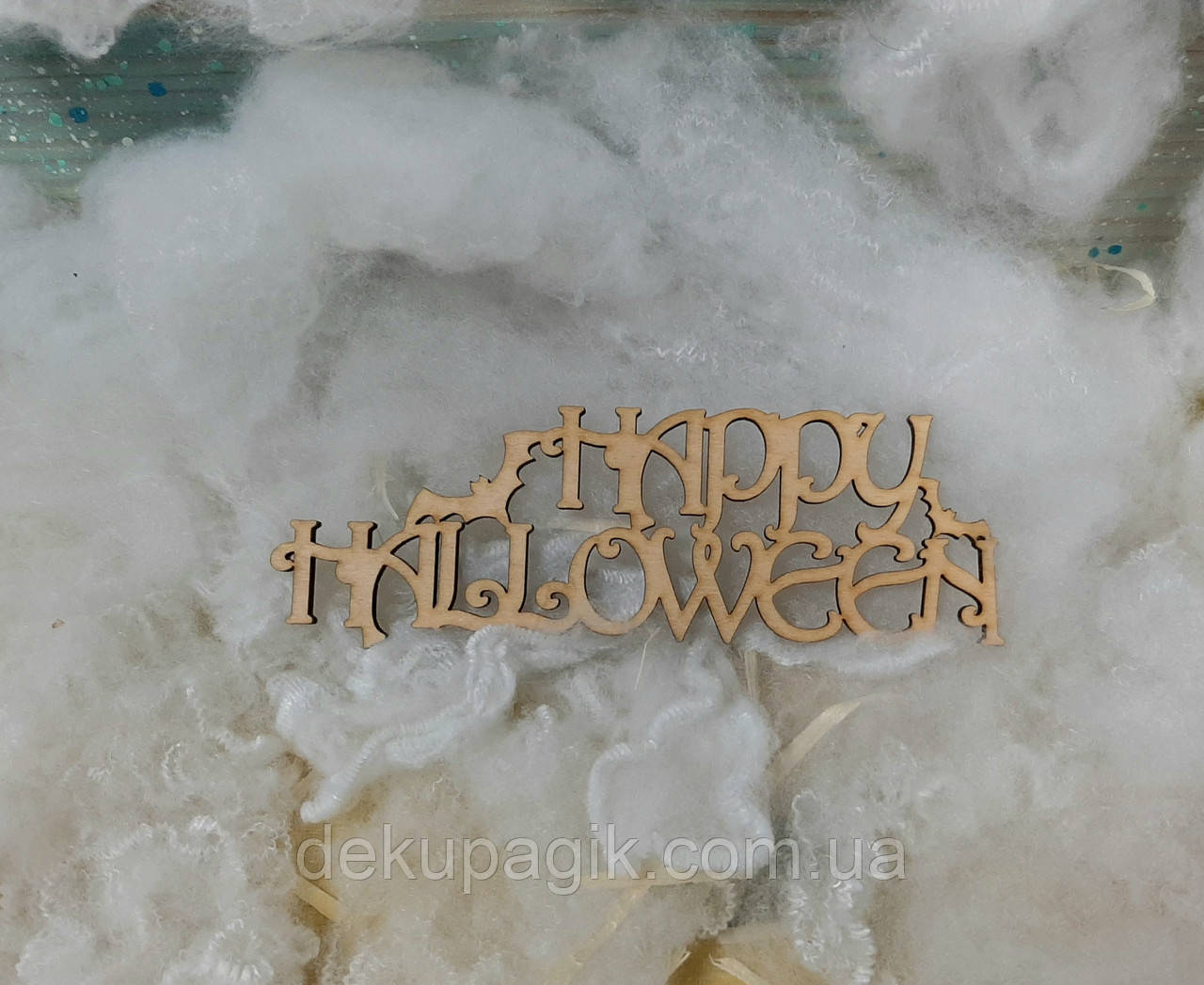 Декор на Хеловін, надпис Happy Halloween 12,5см