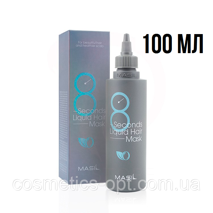 Экспресс-маска для объема и здоровья тонких волос Masil 8 Seconds Salon Liquid Hair Mask, 100 ml