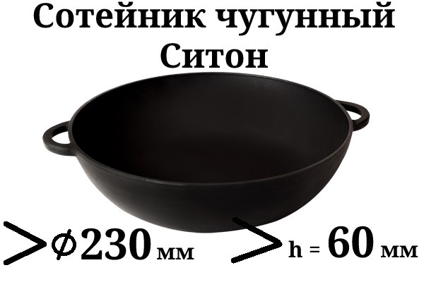 Сковорода чавунна (сотейник), d=230 мм, h=60 мм без кришки