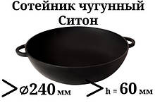 Сковорода чавунна (сотейник), d=240мм, h=60мм