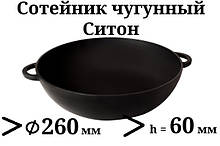 Сковорода чавунна (сотейник), d=260мм, h=60мм без кришки