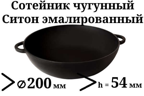 Сковорода чавунна (сотейник),емальована, d=200мм, h=54мм