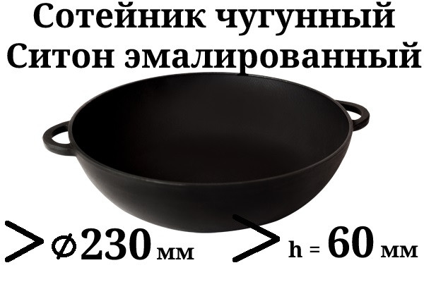 Сковорода чавунна (сотейник),емальована, d=230мм, h=60мм