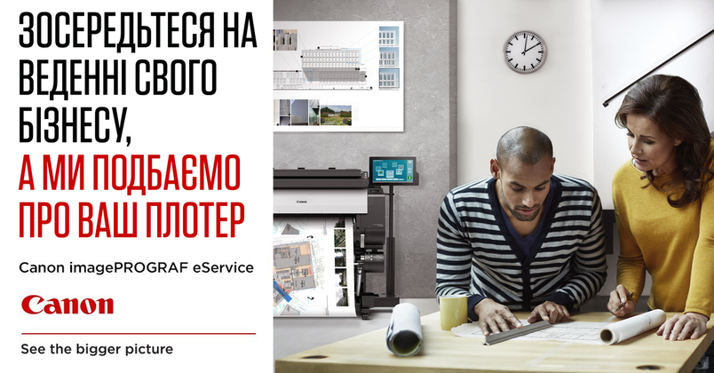 Фокусуйся на твоєму бізнесі Canon imagePROGRAF eService