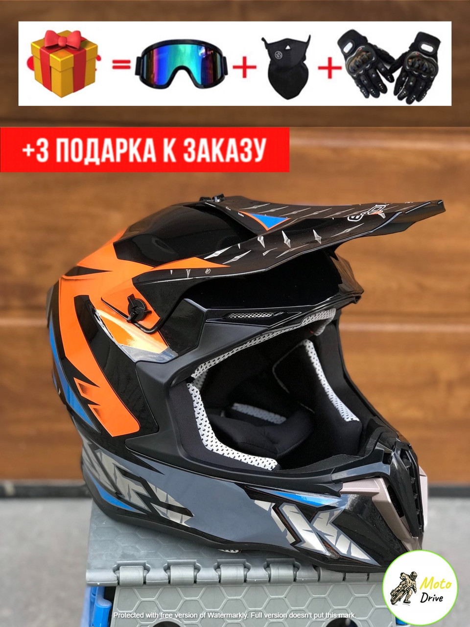 Мото Кросовий шолом,фул фейс+3 подарунки Окуляри+Рукавички+Балаклава