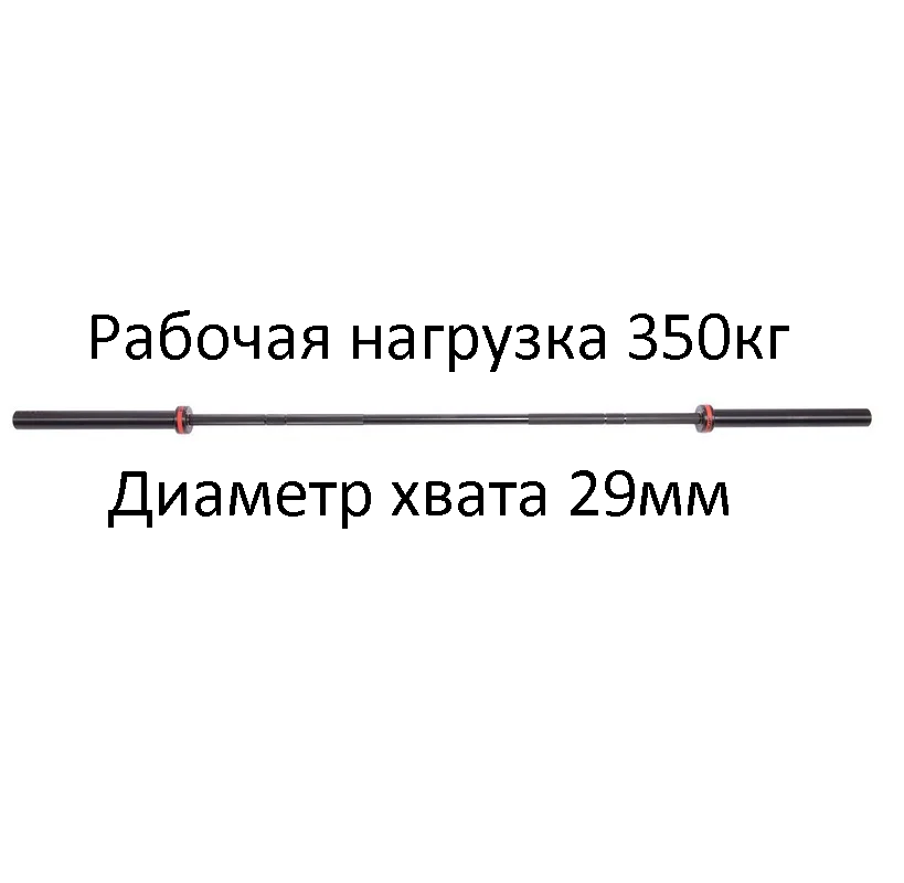 Гриф (l-2,20 м, г.d-29мм, 20 кг, навантаження до 680 кг) для штанги Олімпійський професійний для Паверліфтингу