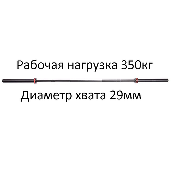 Гриф (l-2,20 м, г.d-29мм, 20 кг, навантаження до 680 кг) для штанги Олімпійський професійний для Паверліфтингу