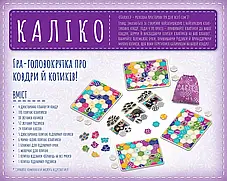 Настільна гра Каліко (Calico, Котики), фото 3