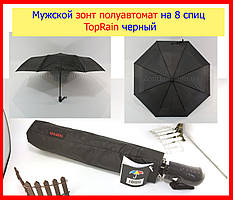 Чоловіча парасолька напівавтомат гуртом на 8 спиць TopRain чорна парасолька від дощу чорна, складана парасолька-напівавтомат