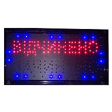 Вивіска Відчинено Зачинено 48*25 ART 0405 (20 шт/ящ)