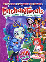 Раскраска с заданиями для малышей "Enchantimals" (+118 наклеек, 10 страниц) | Читанка
