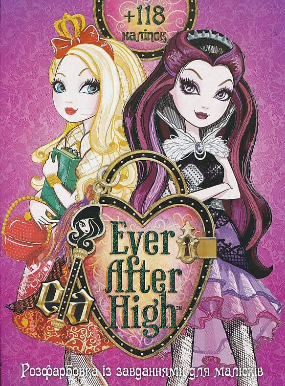 Розфарбовка із завданнями для малюків "Ever After High" (+118 наліпок, 10 сторінок) | Читанка, фото 1