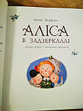 Книга Аліса в задзеркаллі Керролл Льюїс | Аліса в задзеркаллі Керролл Льюїс |, фото 3