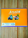 Альбом для малювання 12 аркушів скоба | альбом для малювання |, фото 3