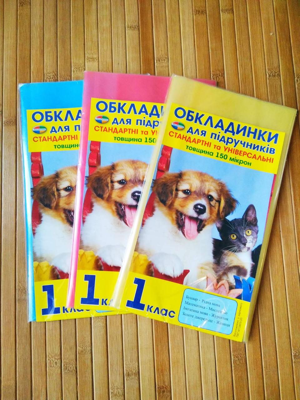 Обкладинки для підручників 1-4 клас 150 мкм 4 штуки | Обкладинки універсальні | Обкладинки для підручників |