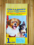 Обкладинки для підручників 1-4 клас 150 мкм 4 штуки | Обкладинки універсальні | Обкладинки для підручників  |, фото 2