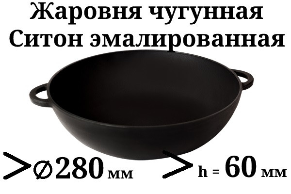 Сковорода чугунная (жаровня), эмалированная, d=280мм, h=60мм - фото 1 - id-p15543225