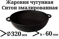 Сковорода чугунная (жаровня), эмалированная, d=320мм, h=60мм