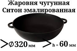 Сковорода чавунна (жаровня), емальована, d=320мм, h=60мм