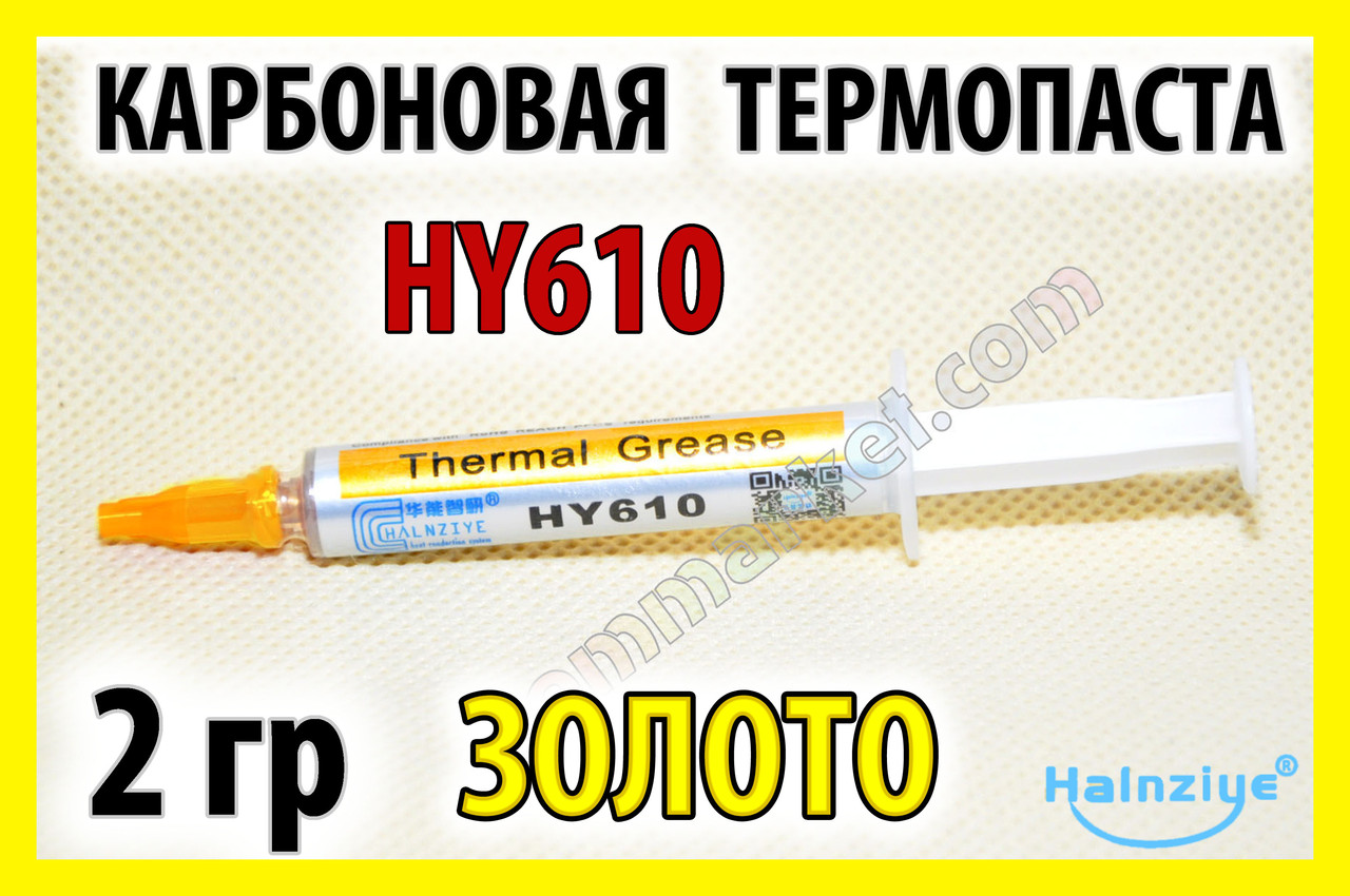 Термопаста HY610 2г золота 3,05W для процесора термоінтерфейс термопрокладка