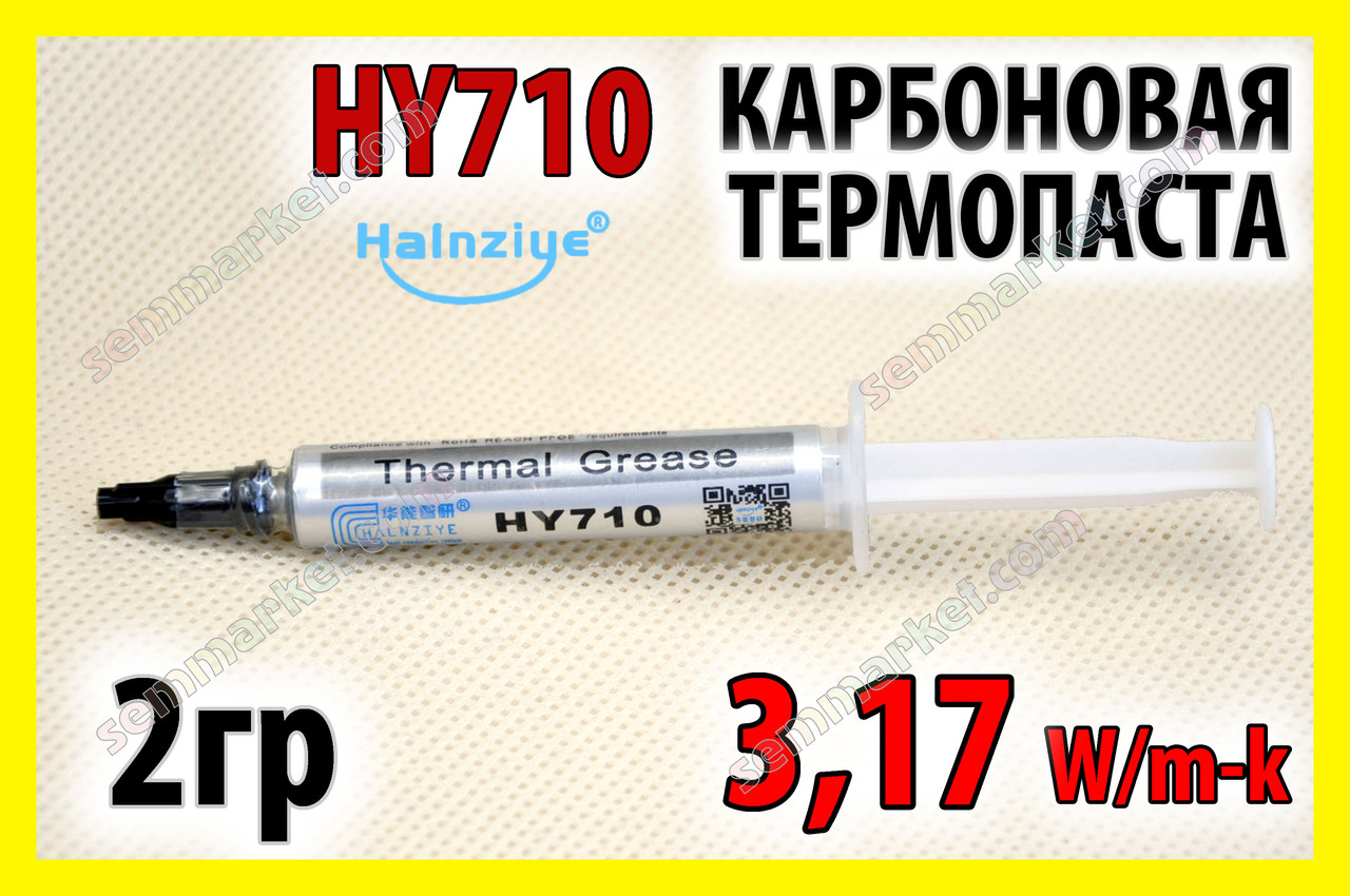 Термопаста HY710 2г срібна 3,17W для процесора відеокарта світлодіод термопаста