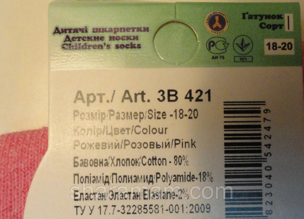 Носки детские демисезонные розового цвета, р.18-20 - фото 4 - id-p232119964
