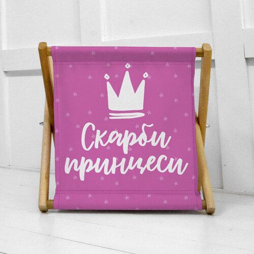 Складана корзина для зберігання Скарби принцеси оригінальний подарунок