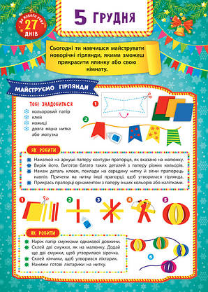 Новорічна книга для дітей "Адвент-календар. Ялинка" УЛА, фото 3