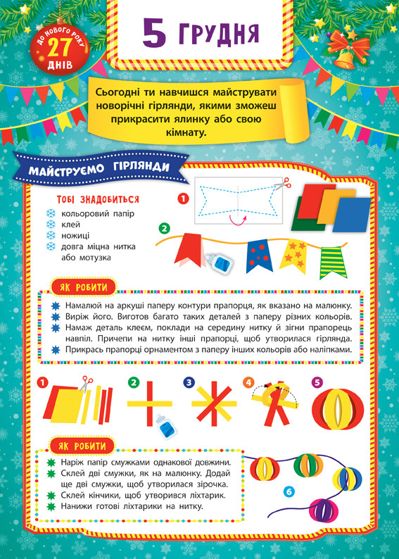 Новогодняя книга для детей "Адвент-календарь. Елка" УЛА - фото 2 - id-p1500041240