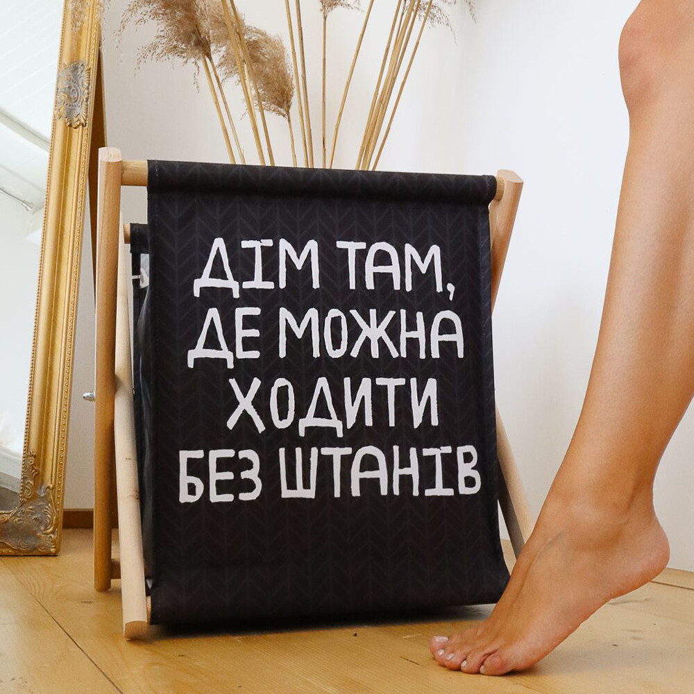 Складана корзина для зберігання Дім там, де можна ходити без штанів оригінальний подарунок, фото 1