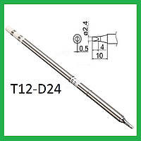 Жало для паяльника Т12 для паяльных станций T12-D24