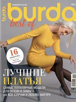 Burda Style UA Best of №2 2021 Найкращі сукні | Журнал з викрійками | Бурда Стиль, фото 1
