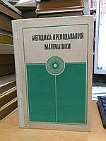 Блох А.Я., Канин Е.С., Килина В.С.и др. Методика преподавания математики в средней школе. Общая методика.