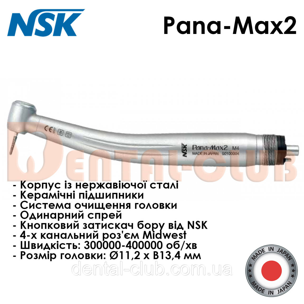 Турбінний наконечник Pana-Max2 NSK Nakanishi (Японія), фото 1