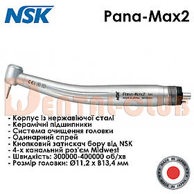 Турбінний наконечник Pana-Max2 NSK Nakanishi (Японія)